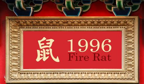 1996 chinese year of the